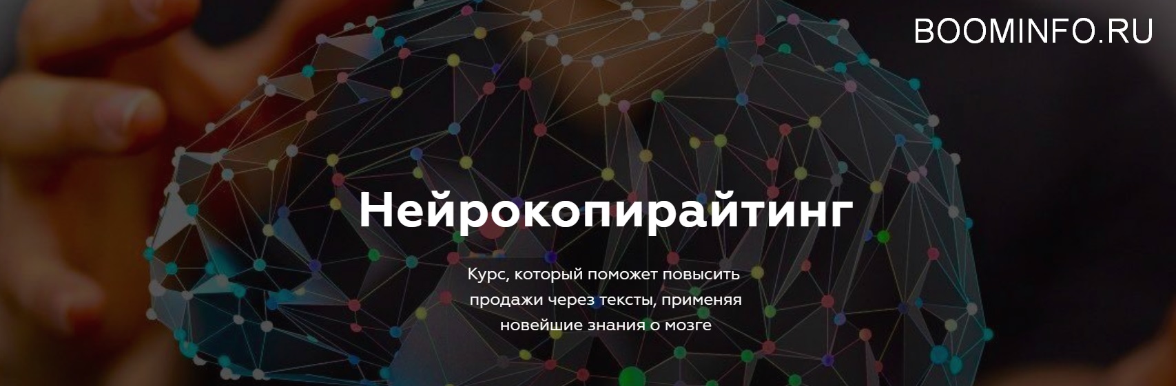 [Екатерина Иноземцева] Нейрокопирайтинг (2018)_0.jpg